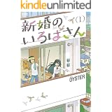 流されて八丈島 マンガ家 島にゆく ぶんか社コミックス たかまつやよい 青年マンガ Kindleストア Amazon