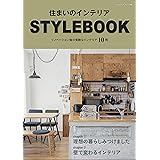 住まいのインテリア STYLE BOOK (ヤエスメディアムック739)