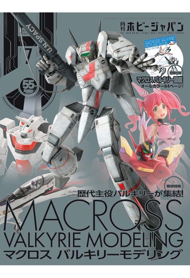 HobbyJapan ホビージャパン　45冊　B-CLUB 5冊 ホビージャパン55周年×ガンダム45周年！「月刊ホビージャパン 2024年12