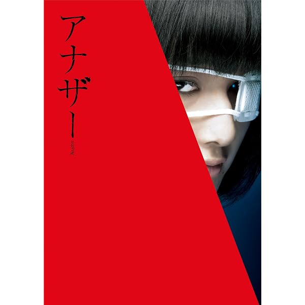 Amazon.co.jp: Another (アナザー) コンプリート (全12話+OVA第0話収録
