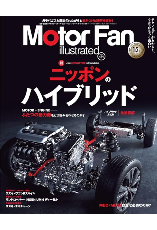 MOTOR FAN illustrated - モーターファンイラストレーテッド - Vol.172