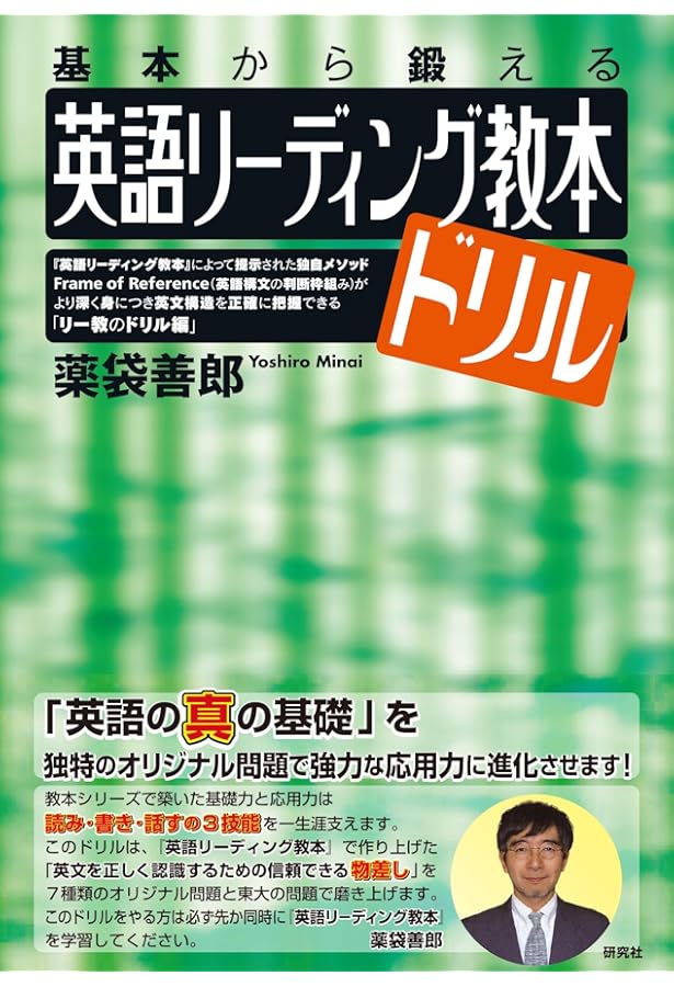 英語構文のオリエンテーション (駿台受験叢書) | 薬袋 善郎 |本