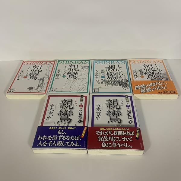 Amazon.co.jp: 親鸞 1～4巻 全4冊セット 丹羽文雄 新潮文庫 : 丹羽