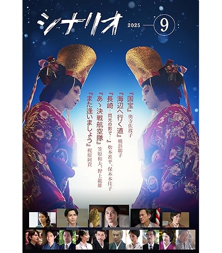 Amazon.co.jp: 国宝 KOKUHOU 映画パンフレット 監督 李相日 出演 吉沢