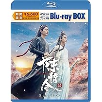 Amazon.co.jp: 陳情令 スペシャルプライス版Blu-ray BOX3 [Blu-ray