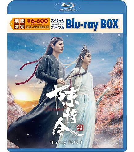 Amazon.co.jp: 陈情令原画影像纪念特典 (中国版) / 中国ドラマ『陳情令