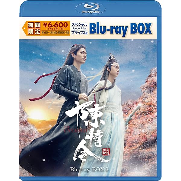 Amazon.co.jp: 陳情令 Blu-ray BOX1【初回限定版】 : シャオ・ジャン
