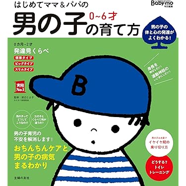 Amazon.co.jp 売れ筋ランキング: 妊娠・出産・子育て の中で最も