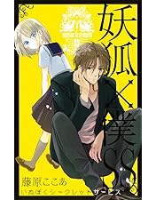 Amazon.co.jp: 妖狐×僕SS Blu-ray Disc BOX(完全生産限定版) : 藤原
