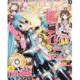 コンプティーク 2013年 10月号 [雑誌]