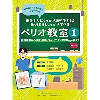 歯周炎ステージIV診療ガイドライン: エビデンスと臨床例で徹底解説