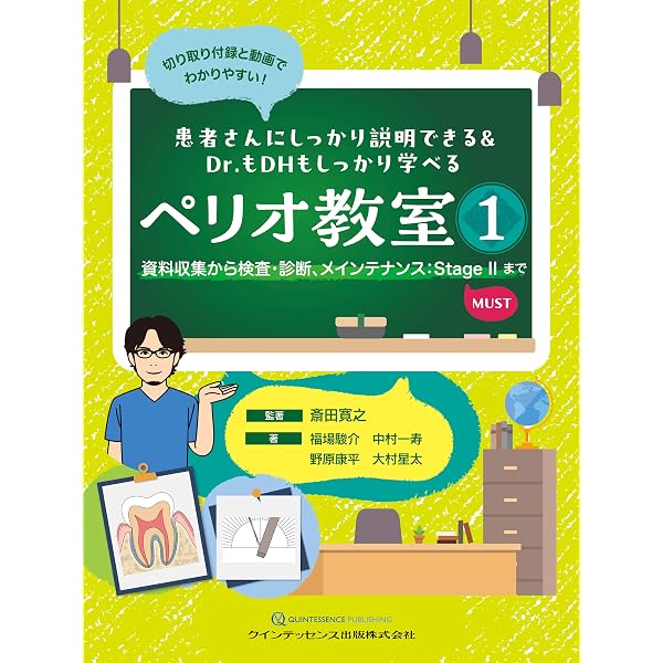 Ishiyaku the BASICS 新ベーシックペリオ 歯周治療の基本と実践