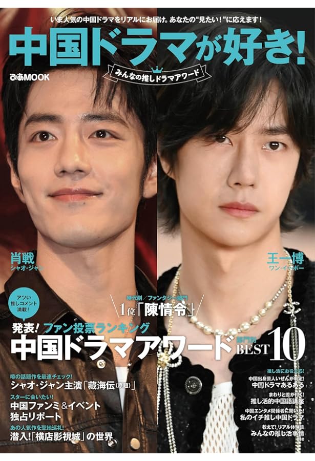 Amazon.co.jp: 中国 STAR FAN BOOK ［特集］肖戦・王一博 Vol.2