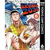 狂四郎2030 6 (ヤングジャンプコミックスDIGITAL)