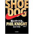 SHOE DOG(シュードッグ)