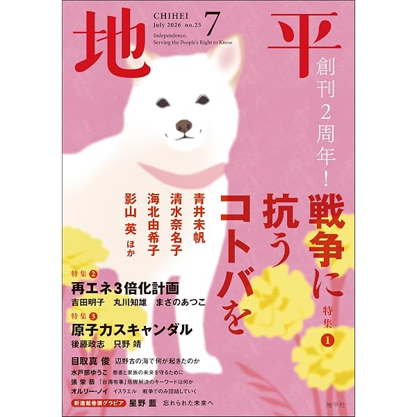 Amazon.co.jp: 地平 2026年2月号 [雑誌] eBook : 地平編集部: Kindleストア