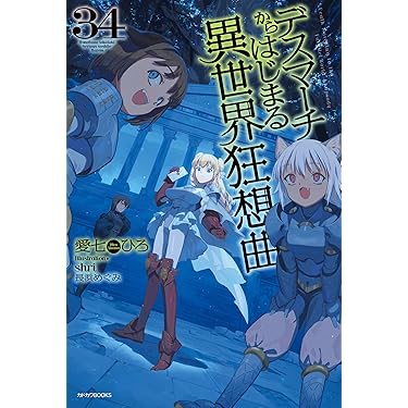 Amazon.co.jp 最新リリース: ライトノベル の新着ランキングです。