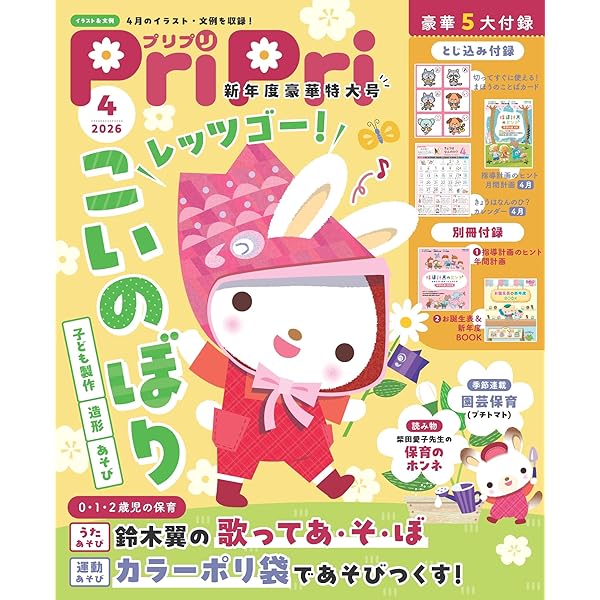 プリプリ2020年4月号 ([レジャー]) | 世界文化社 |本 | 通販 | Amazon