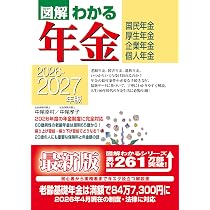 知れば知るほど得する年金の本 (知的生きかた文庫) | 服部 貞昭 |本
