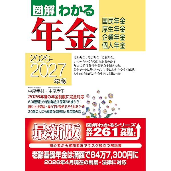 知れば知るほど得する年金の本 (知的生きかた文庫) | 服部 貞昭 |本
