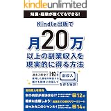 Kindle出版で月20万以上の副業収入を現実的に得る方法: 知識や経験が無くても出版できる！3冊全て1位を獲得した著者が教えるKindle出版副業法