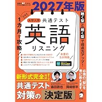 2027年版 1カ月で攻略！ 大学入学共通テスト英語リーディング (英語の