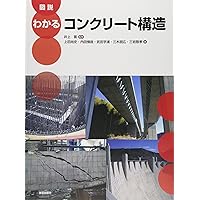 橋梁工学―鋼・合成橋梁の設計実務をめざして〈下〉 (基礎土木工学シリーズ) [単行本] 博， 中井、 俊行， 北田; 浩一， 赤井 橋梁工学―鋼・合成橋梁の設計実務をめざして〈下〉 (基礎土木