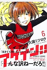 アゲイン!!(6) (KCデラックス 週刊少年マガジン) コミック