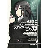 サイレントウィッチーズ3 スオムスいらん子中隊ReBOOT! (角川スニーカー文庫)