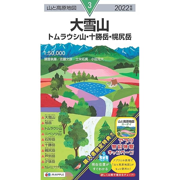 山と高原地図　29冊　 主に2019年版 山と高原地図 29冊 主に2019年版 Amazon.co.jp: 山と高原
