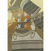 【中古】 哄う合戦屋/双葉社/北沢秋 中古】 哄う合戦屋 / 北沢 秋 / 双葉社 - メルカリ