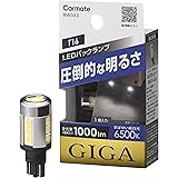 カーメイト(CARMATE) 車用 LED バックランプ GIGA T16 6500K 1000lm 純白光 車検対応 1個入り BW343