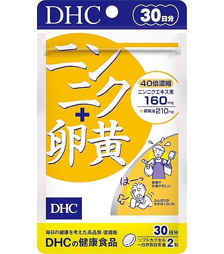 烏骨鶏にんにく卵黄 試してみた】ツバキ薬粧 烏骨鶏のにんにく卵黄のリアルな口コミ