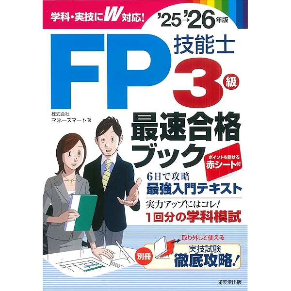 【中古】 ＦＰ技能士３級試験最短集中ゼミ 知識ゼロから３週間で速攻マスター！ ’０７～’０８/かんき出版/白根寿晴 中古】 FP技能士3級試験最短集中ゼミ '10～'11/かんき