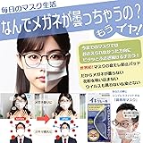 [キサラ・キカク] 寒い外でも新しい方法で メガネが曇らない 視界 スッキリ 3D立体 洗える マスク用 ノーズパッド スキマを追いかける 鼻のかゆみ防止 ズレ防止 フレーム シリコン サポート インナー 快適 ストレスフリー クッション 鼻あて 曇