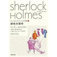 Amazon.co.jp: シャーロック・ホームズの帰還 (シャーロック