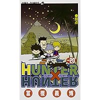 HUNTER X HUNTER20 (ジャンプコミックス)