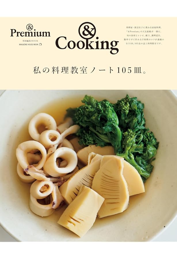 Amazon.co.jp: &Premium BOOKS &Cooking わたしたちと、手料理