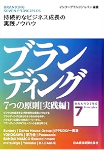 経営としてのブランディング | インターブランドジャパン |本 | 通販