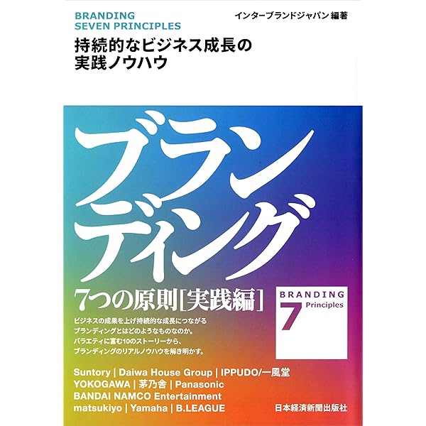 2冊 ブランディング 7つの原則 Amazon.co.jp: ブランディング 7つの原則【改訂版】 成長企業の