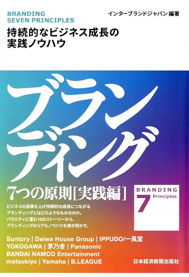 経営としてのブランディング | インターブランドジャパン |本 | 通販