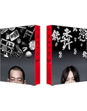 Amazon.co.jp: 劇場版 SPEC ～結～ 爻ノ篇 プレミアム・エディション