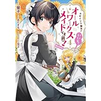 ヒロイン？聖女？いいえ、オールワークスメイドです（誇）！＠COMIC 第
