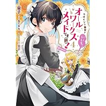 ヒロイン？聖女？いいえ、オールワークスメイドです（誇）！＠COMIC 第