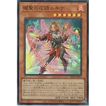 Amazon.co.jp: 遊戯王カード BPRO-JP010 耀聖の花詩ルキナ