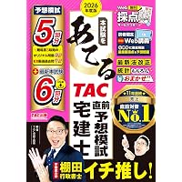 直近8年分過去問】不動産鑑定士 2026年度版 短答式試験 鑑定理論 過去