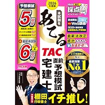 成績診断付】2026年版 出る順宅建士 過去30年良問厳選模試(宅地建物