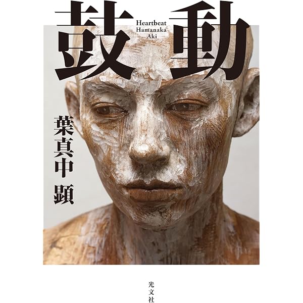 Blue 葉真中顕 サイン本 単行本 初版 Amazon.co.jp: Blue（ブルー） (光文社文庫) 電子書籍: 葉真中 顕