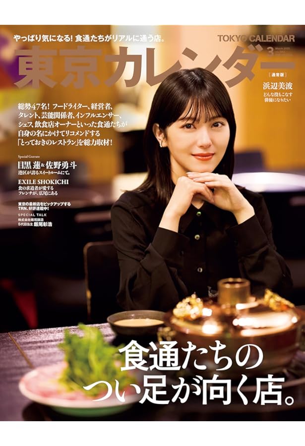 Amazon.co.jp 限定】 浜辺美波カレンダー 2025.04-2026.03 限定絵柄