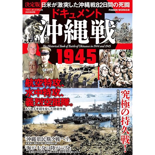ドキュメント終戦 1945 | ダイアプレス |本 | 通販 | Amazon